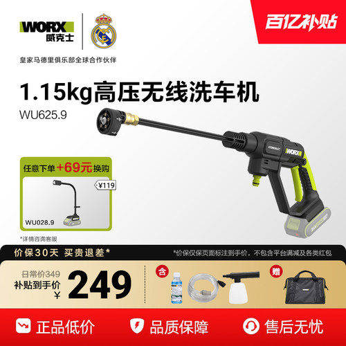 威克士无线洗车机WU625锂电池高压水枪家用手持便携式清洗神器