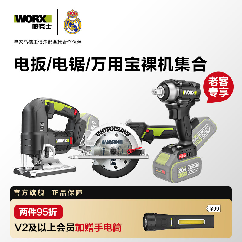 【老客专享】威克士20V平台电扳电锯裸机(不含电池充电器)
