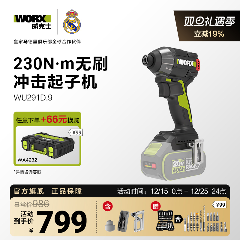 威克士无刷智驱控制起子机WU291D