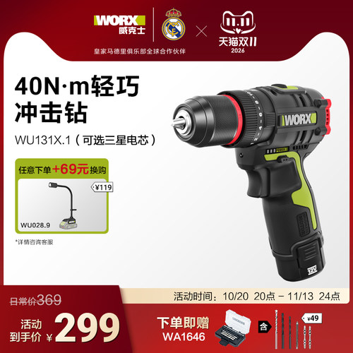 威克士锂电多功能冲击钻WU131X