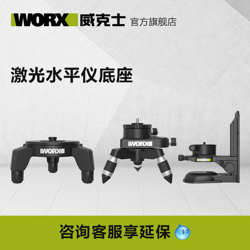 威克士激光水平仪配件 旋转底座/磁吸挂架/三角底座附件适配WU005