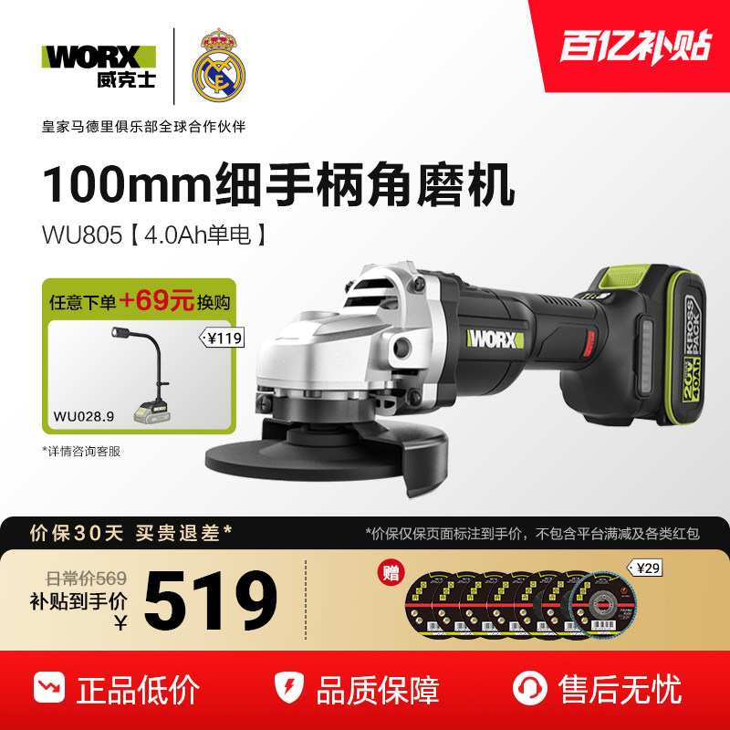 威克士20V锂电角磨机WU805图片