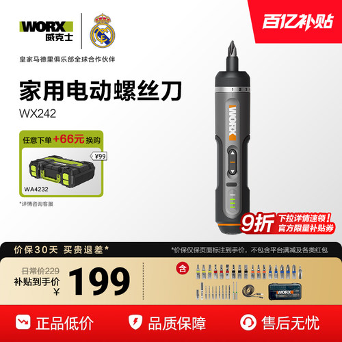 威克士精密电动螺丝刀WX242