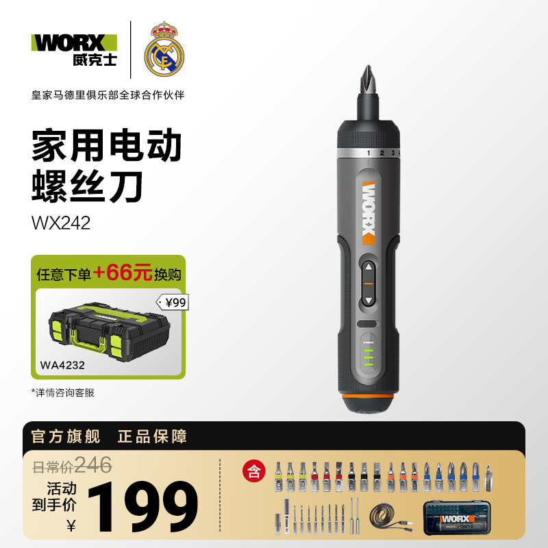 威克士电动螺丝刀套装WX242锂电小型充电家用电起子WX240电批工具