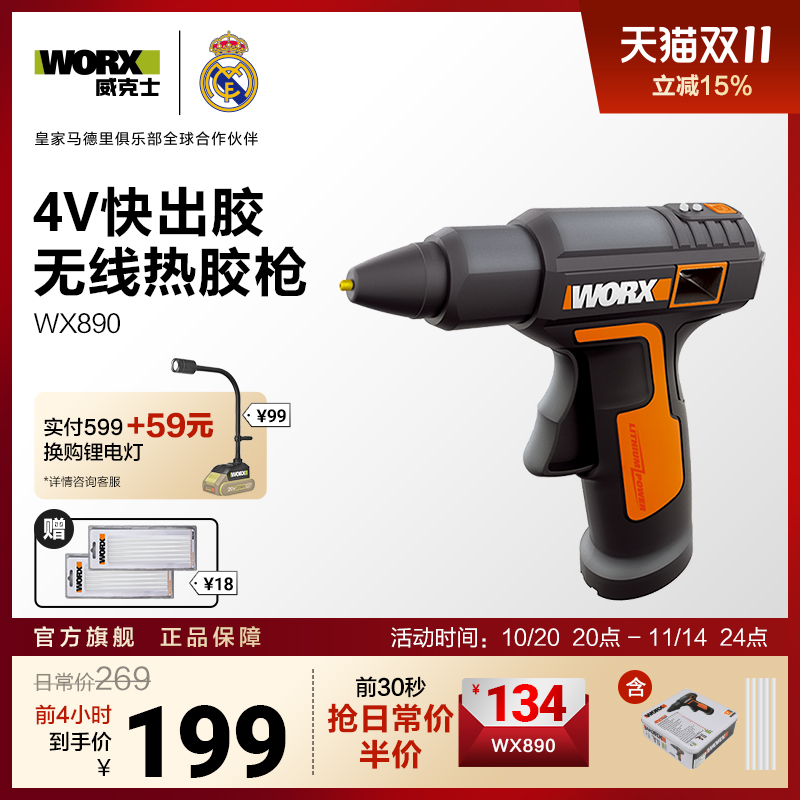 威克士无线热熔胶枪WX890