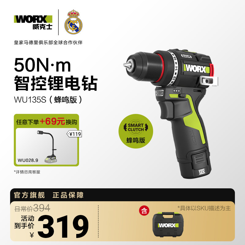 威克士50N智控蜂鸣迷你钻WU135S家用手电钻锂电池电动螺丝刀