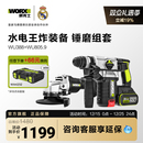 威克士工业锂电电锤WU388两用电锺充电冲击钻大功率电镐锤磨组合