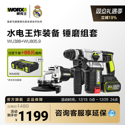 威克士水电工必备锤磨组合wu388