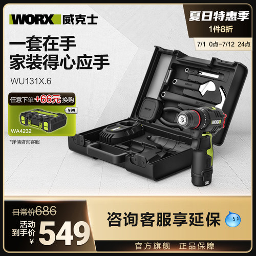 威克士家用冲击钻87件套装WU131X.6锂电钻电动螺丝起子多功能工具