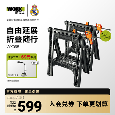 威克士便携式多功能工作台WX065可折叠夹力持木工操作台工作支架