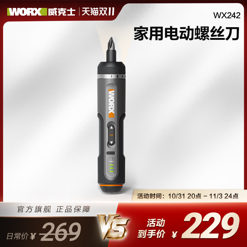 威克士电动螺丝刀wx242小型迷你充电式家用电起子多功能电批工具使用感如何?