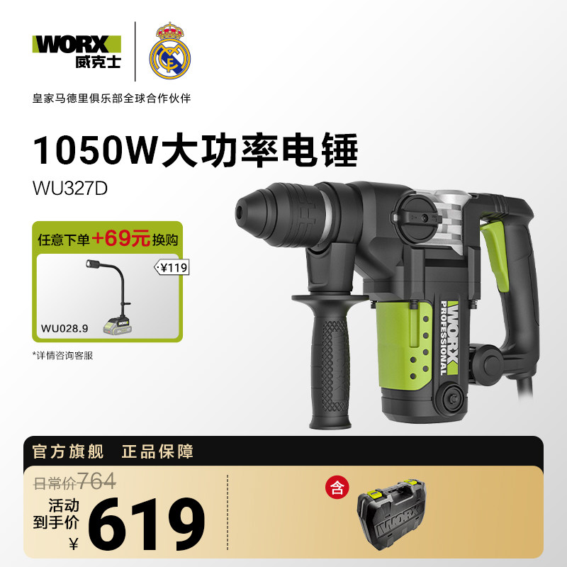 威克士电锤冲击钻两用WU327D电镐大功率打混凝土冲击电钻电动工具