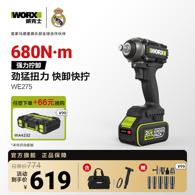 威克士680牛大扭力冲击扳手WE275锂电无刷电动起子铝模汽修气动扳