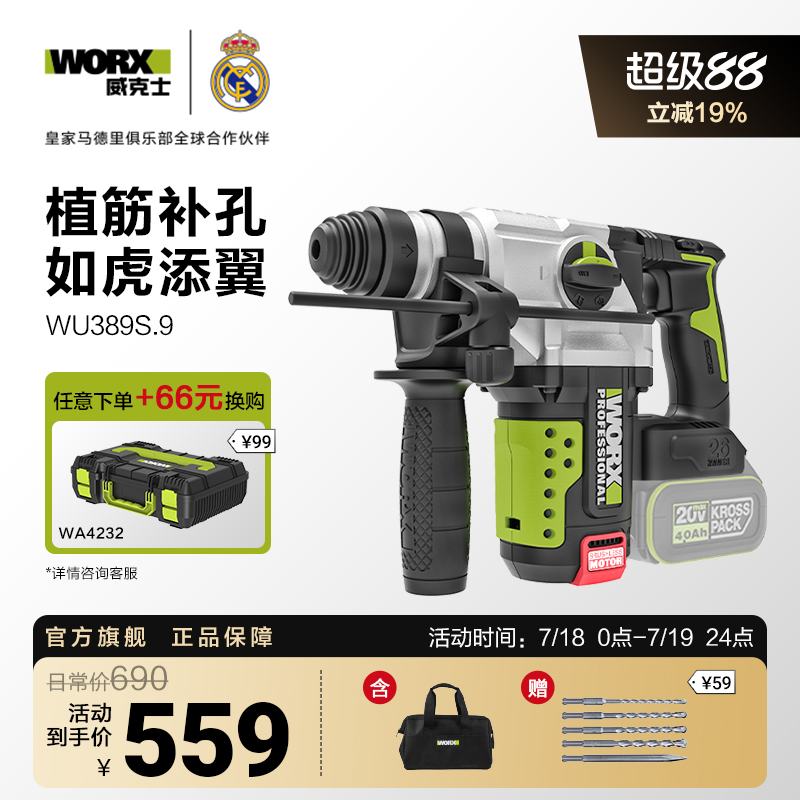 威克士重载无刷电锤WU389S