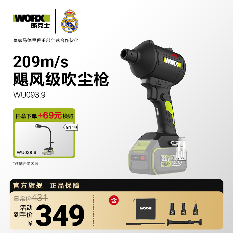 威克士WORX20V锂电吹尘枪图片