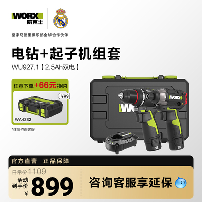 威克士WU135冲击起子电钻