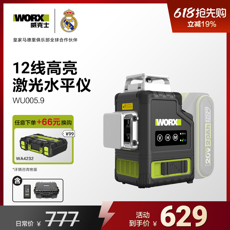 威克士12线激光水平仪WU005锂电高精度强光细线室外红外线激光仪