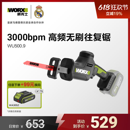 威克士充电往复锯无刷电动马刀锯锯骨头切割金属手持锂电锯WU500