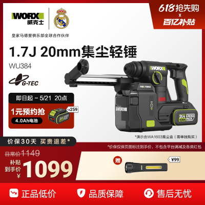 威克士锂电集尘电锤WU384