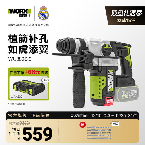 威克士重载无刷电锤WU389S