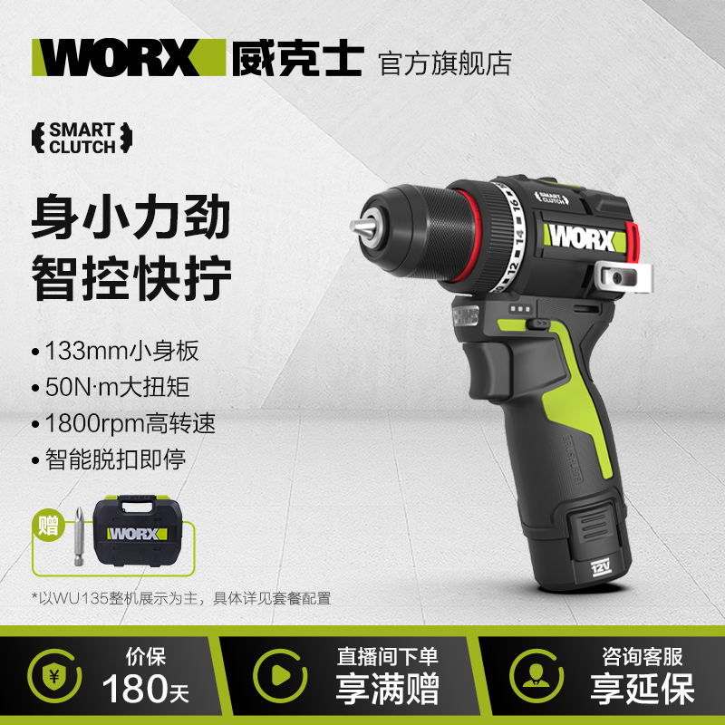 威克士50牛智控迷你钻WU135