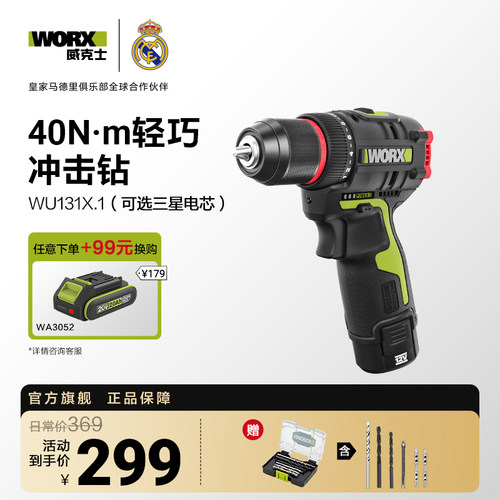 威克士锂电多功能冲击钻WU131X