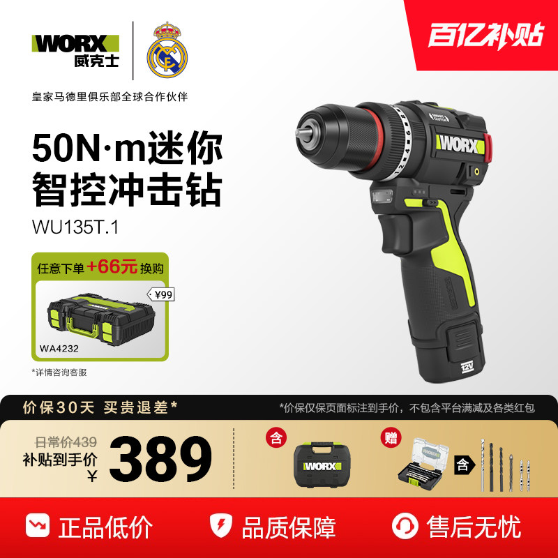 威克士智能冲击钻WU135T手电钻锂电池多功能家用打墙小型电动工具
