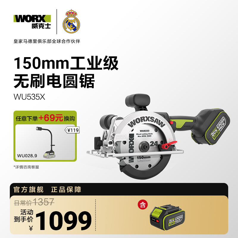 威克士150mm无刷锂电圆锯WU535X图片