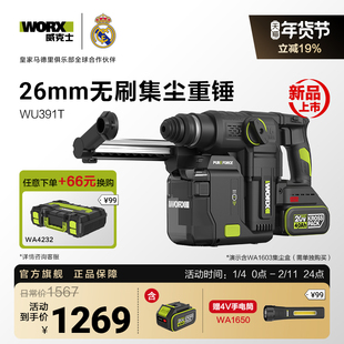 威克士锂电集尘电锤冲击钻WU391T重型钻墙大功率打混凝土电动工具
