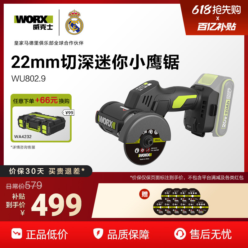 威克士小鹰锯WU802迷你电动角磨机锂电无刷磨光机小型切割机美缝
