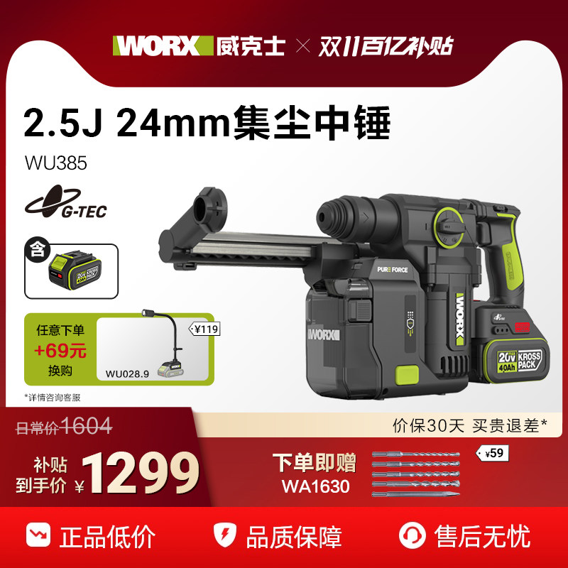 威克士集尘电锤WU385锂电无刷冲击钻打混凝土冲击电钻电动工具