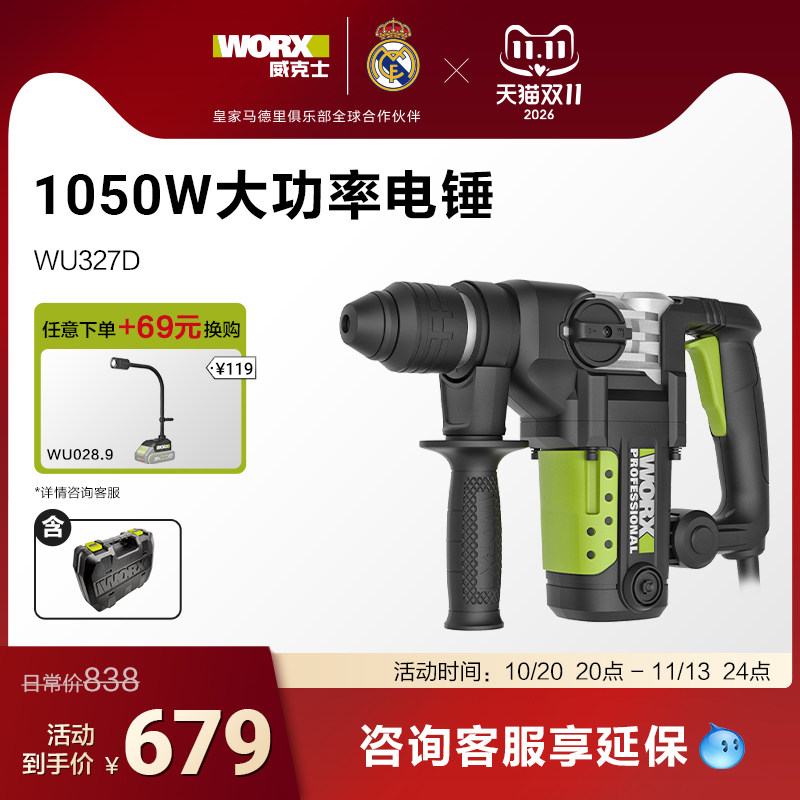 威克士电锤冲击钻两用WU327D电镐大功率打混凝土冲击电钻电动工具