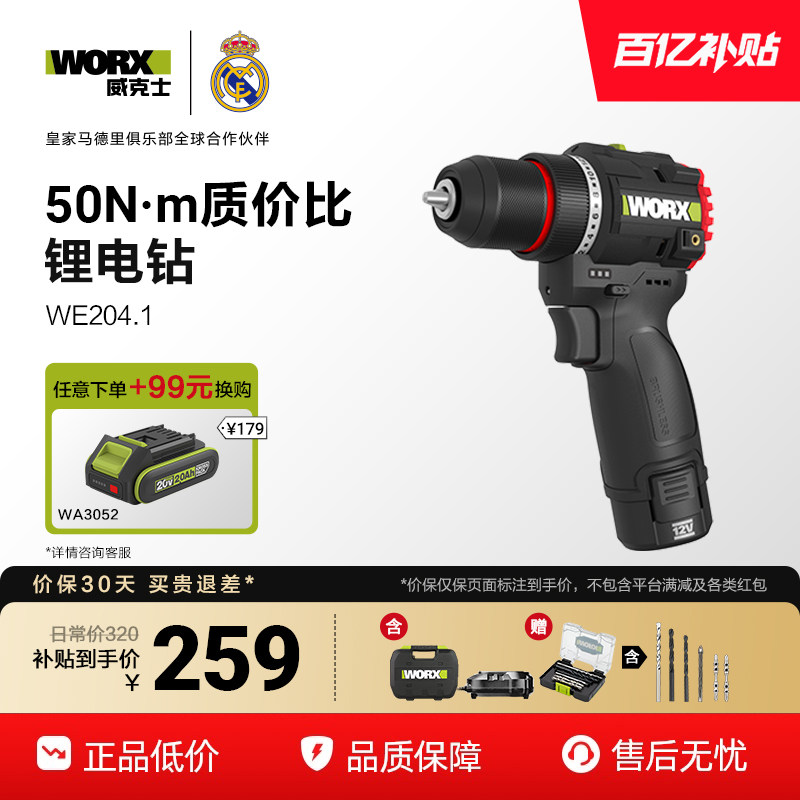 威克士50N无刷手电钻锂电池WE204电钻家用小型电转电动螺丝刀工具