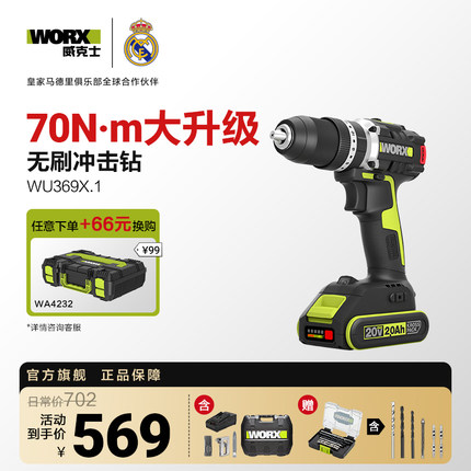 威克士70牛无刷冲击钻WU369X多功能家用手电钻锂电池电动手钻工具
