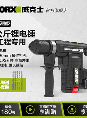 威克士28mm锂电无刷电锤WU399重工程专用无线充电电捶电动工具
