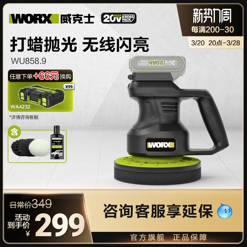 威克士汽车打蜡抛光机小型无线WU858汽车美容划痕修复漆面专用