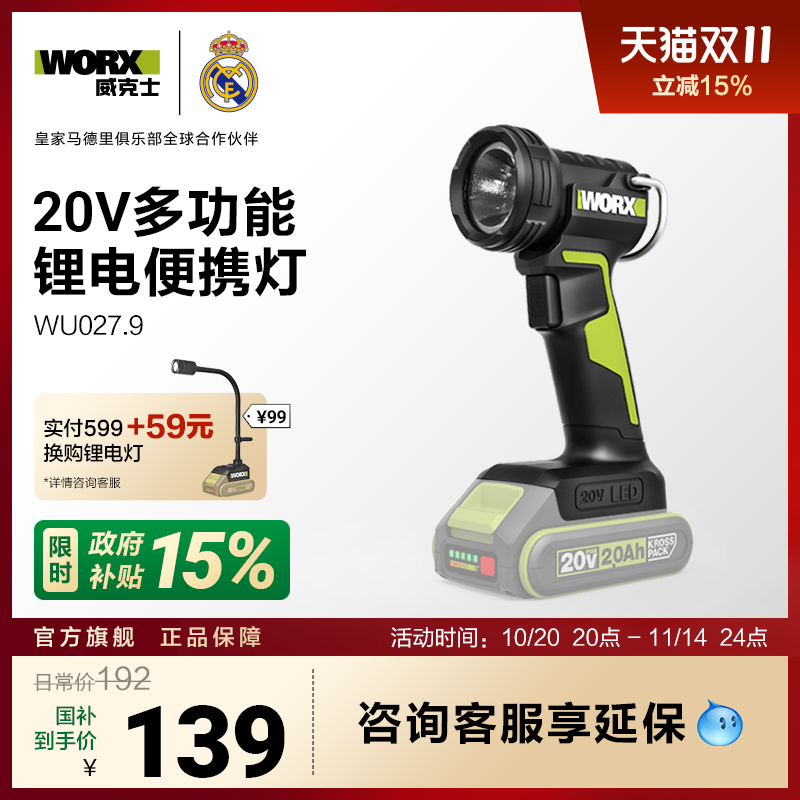 威克士便捷锂电工作灯WU027