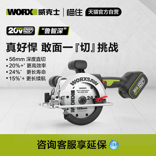 威克士150mm无刷锂电圆锯WU535X
