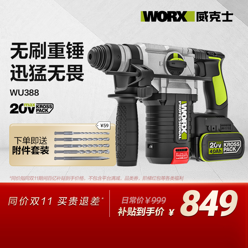 威克士充电电锤WU388无刷锂电无线冲击钻电镐两用大功率电动工具
