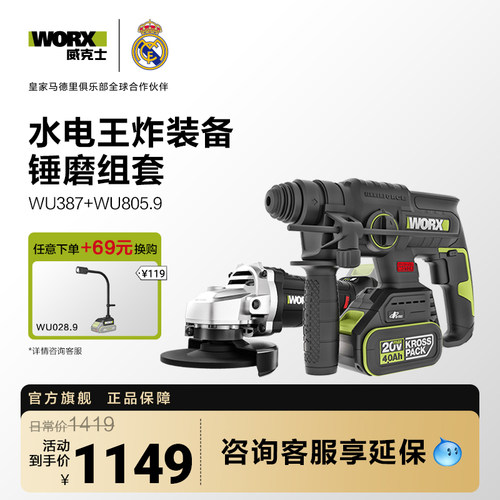威克士高效升级中载锂电锤WU387