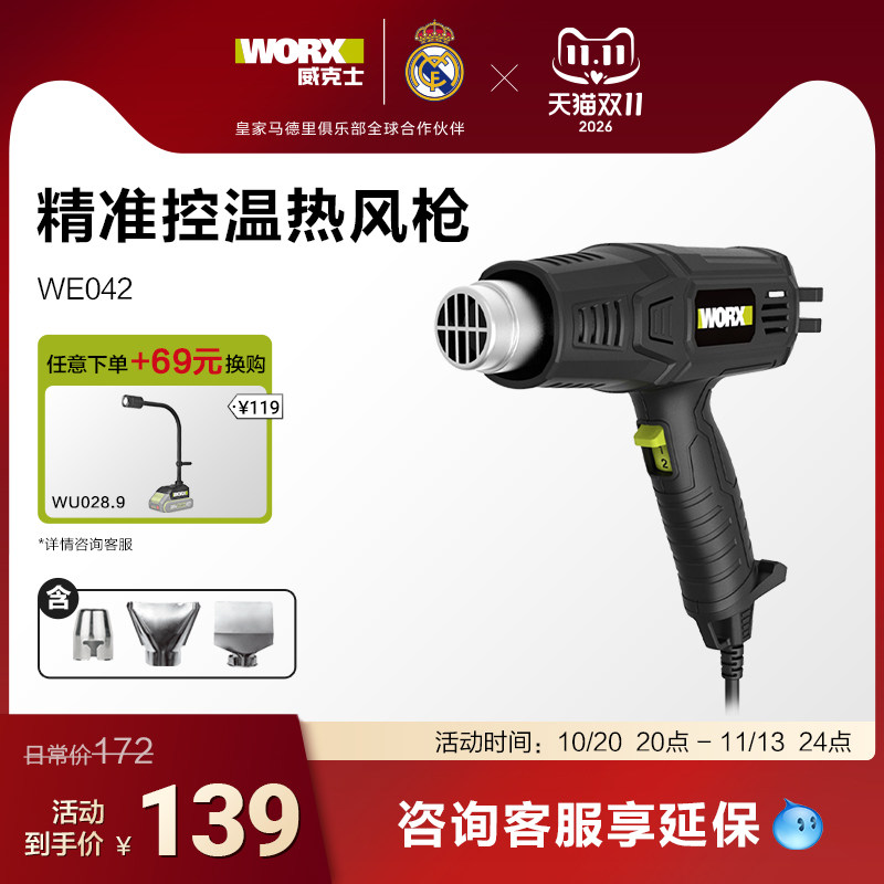 威克士热风枪WE042数显电烤枪贴膜专用调温调速热缩管烘枪大功率