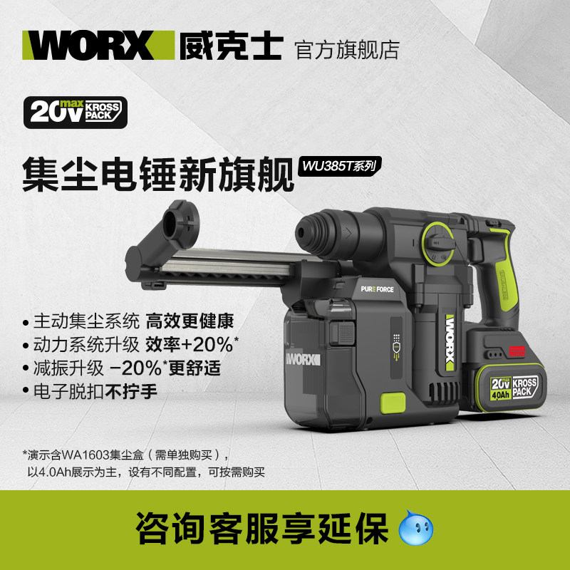 威克士集尘电锤锂电池WU385T新型冲击钻大功率电镐锺打混凝土两用