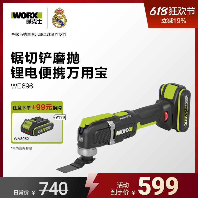 威克士万用宝多功能机WE696 开槽修边切割神器木工工具大全