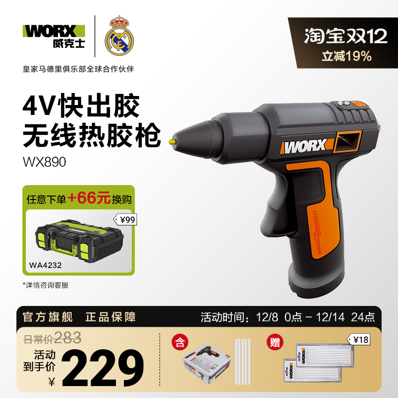 威克士无线热熔胶枪WX890