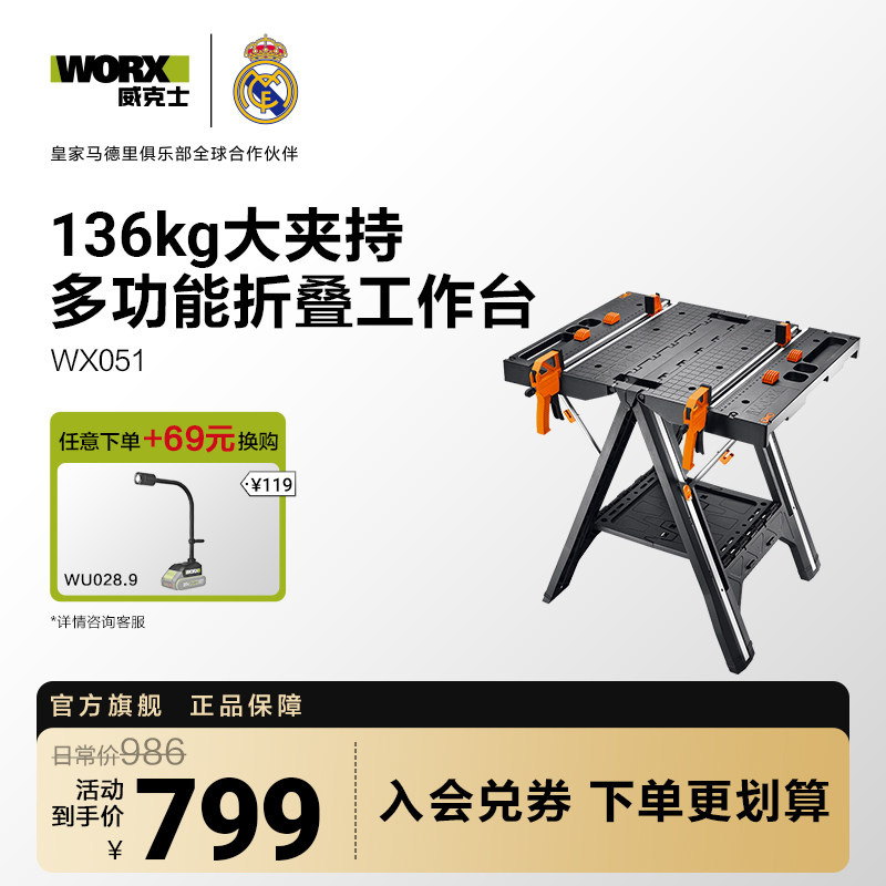 威克士多功能木工工作台WX051图片