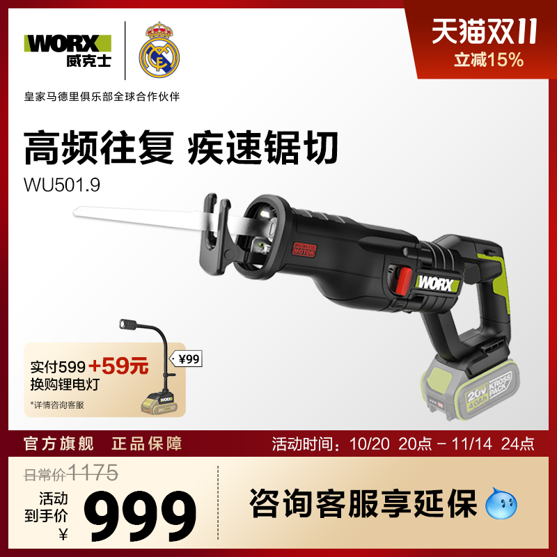 威克士worx锂电往复锯