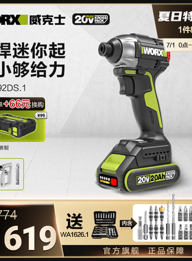 威克士20V迷你起子机WU292DS大扭力无刷冲击起子电动起子电动螺丝