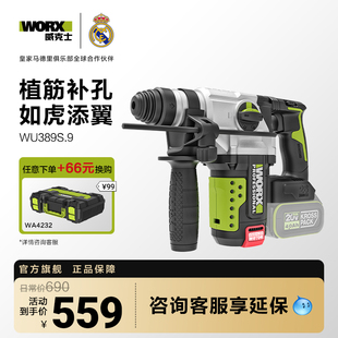 威克士2.8J重载无刷充电电锤WU389S锂电电镐大功率冲击钻打混凝土