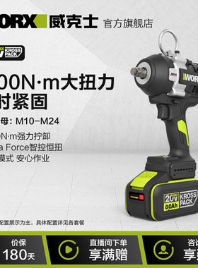 威克士1000牛大扭力电动扳手WU271无刷锂电池风炮冲击大扳手正品