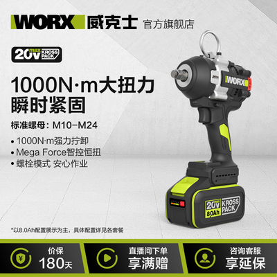 威克士1000牛米大扭力冲击扳手